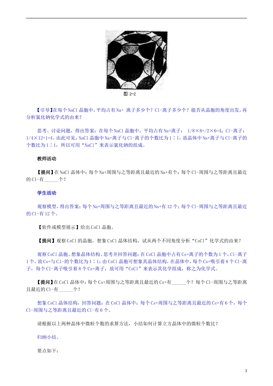 安徽省怀远县包集中学高考化学第二轮复习 晶体结构教案_第3页