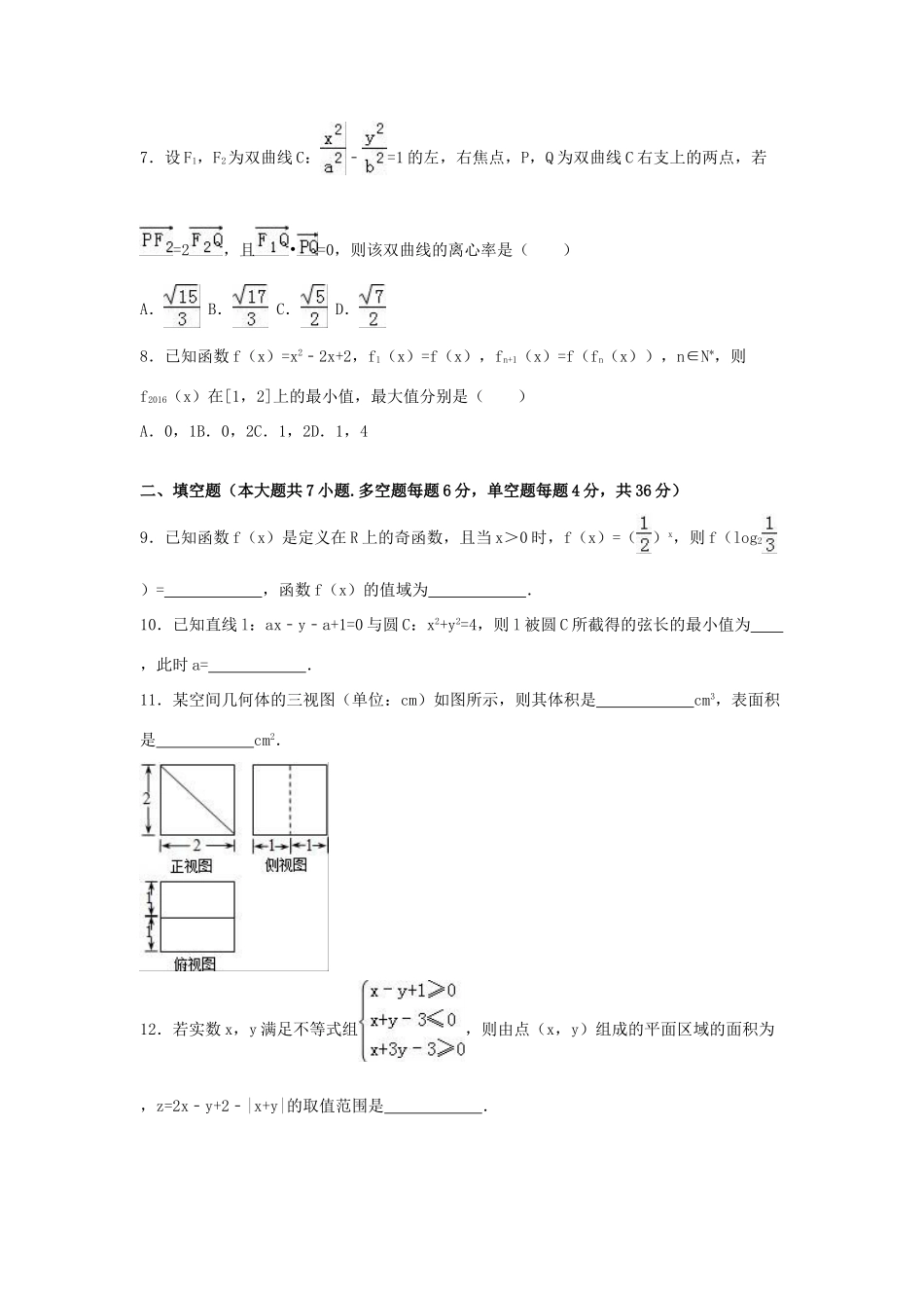 高三数学5月适应性试卷 文（含解析）-人教版高三全册数学试题_第2页