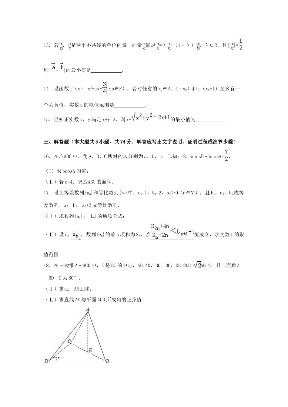 高三数学5月适应性试卷 文（含解析）-人教版高三全册数学试题_第3页