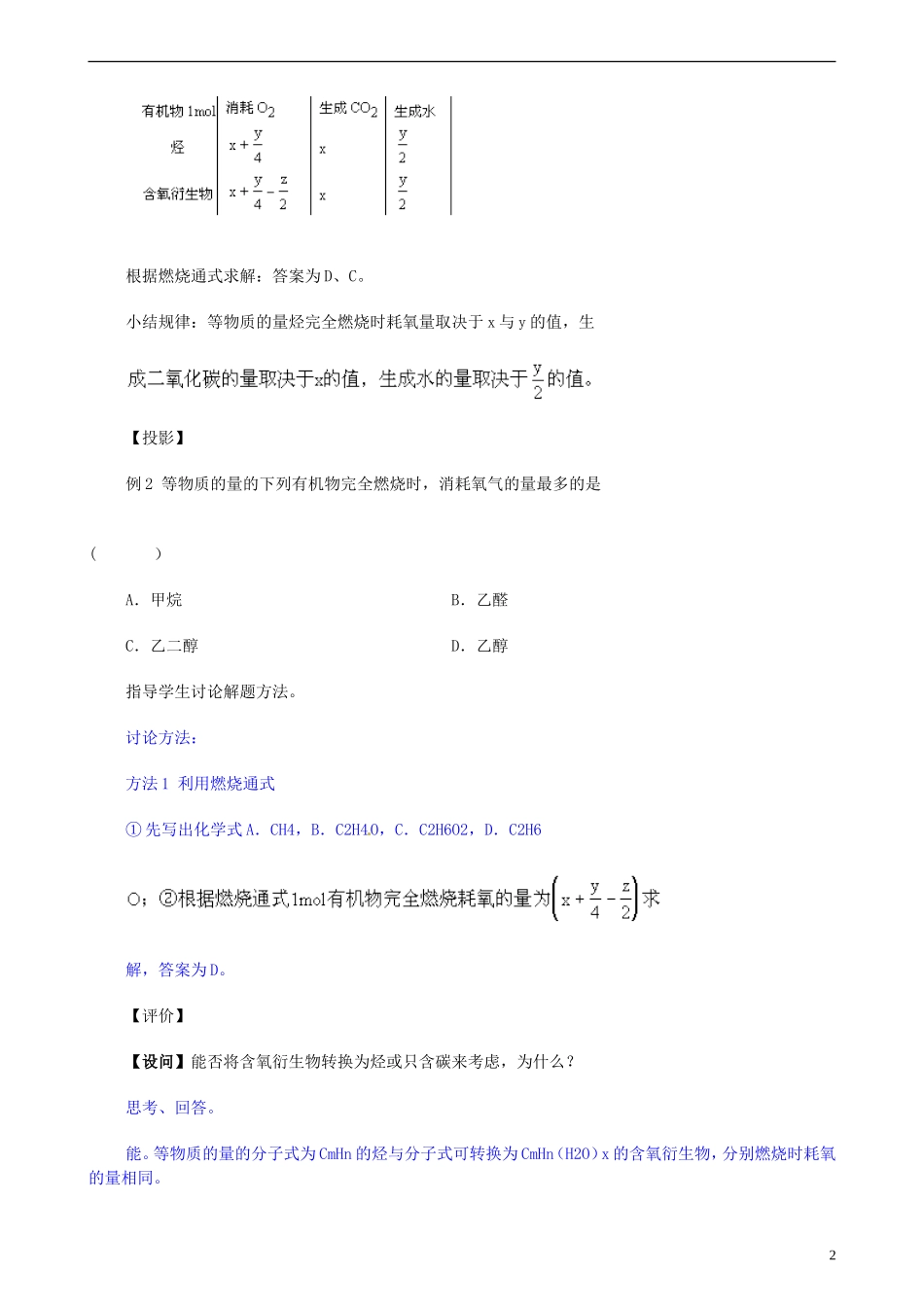 安徽省怀远县包集中学高考化学第二轮复习 有机化合物燃烧问题教案_第2页