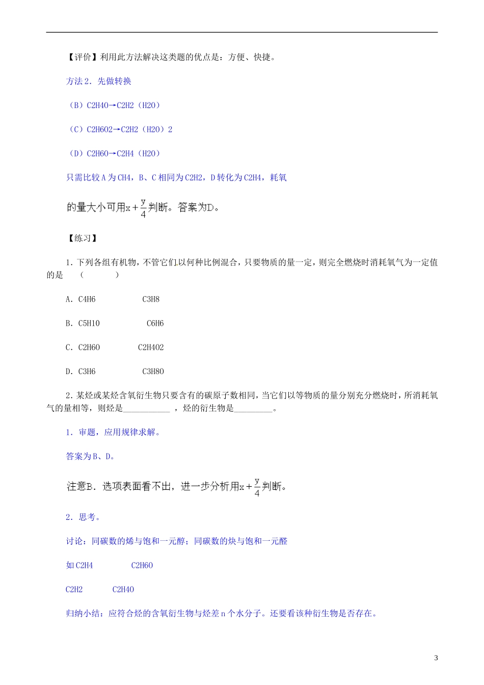 安徽省怀远县包集中学高考化学第二轮复习 有机化合物燃烧问题教案_第3页