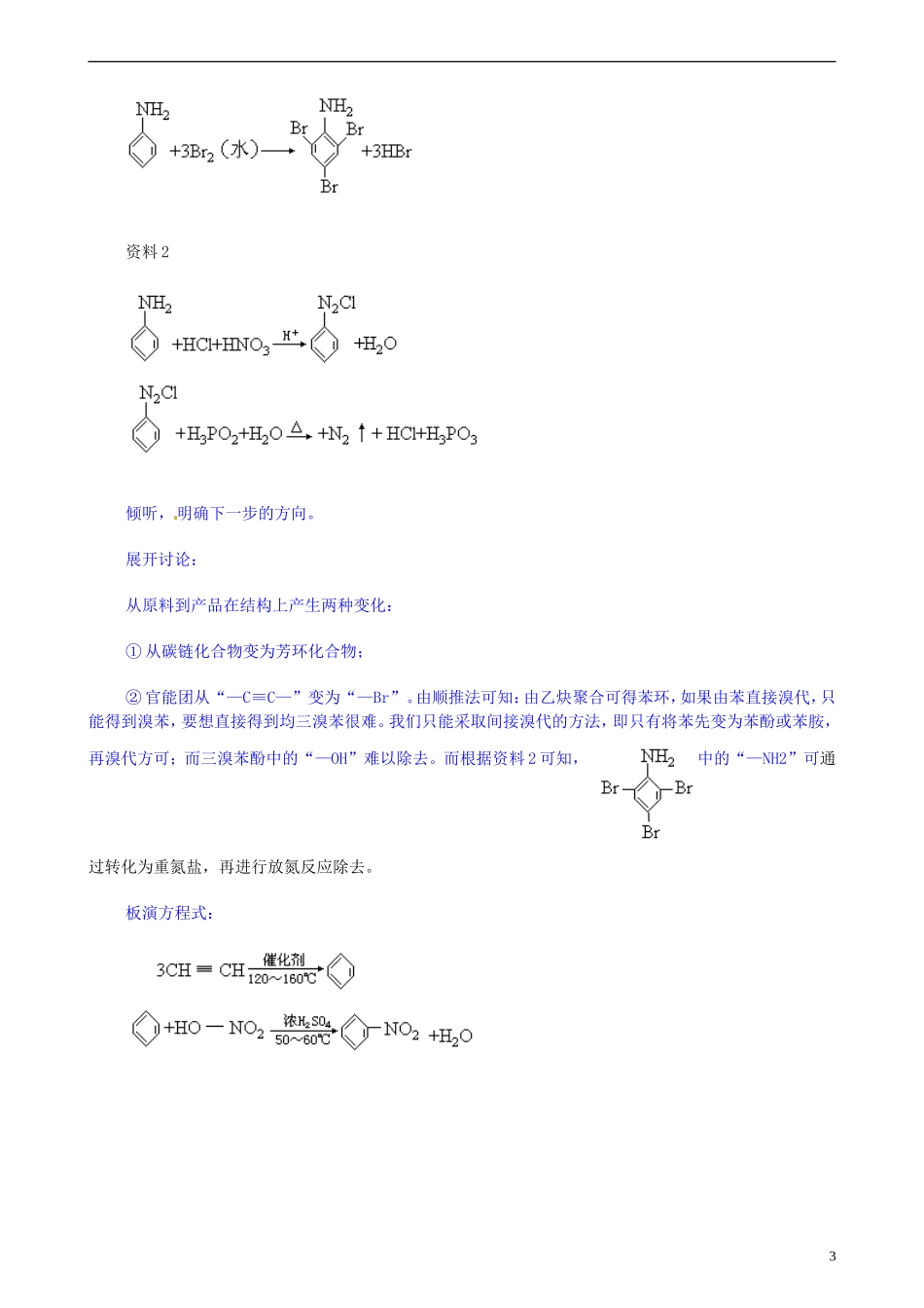 安徽省怀远县包集中学高考化学第二轮复习 有机合成教案_第3页