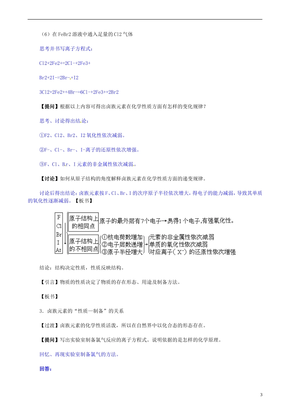 安徽省怀远县包集中学高考化学第二轮复习 卤族元素教案_第3页