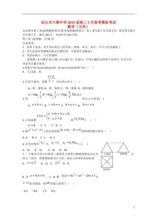 高三数学5月高考模拟考试试题 文-人教版高三全册数学试题