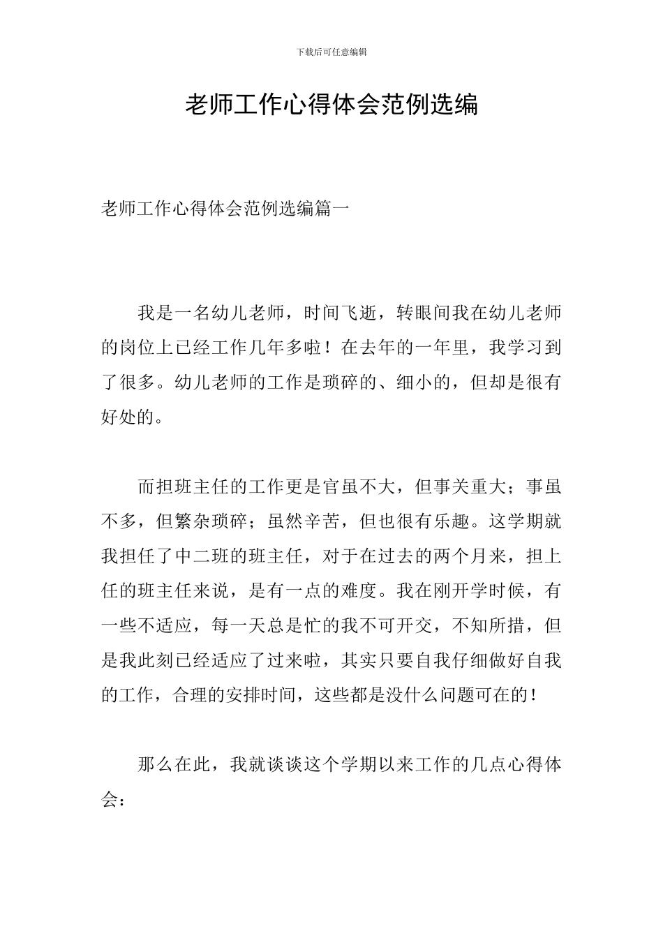 教师工作心得体会范例选编_第1页
