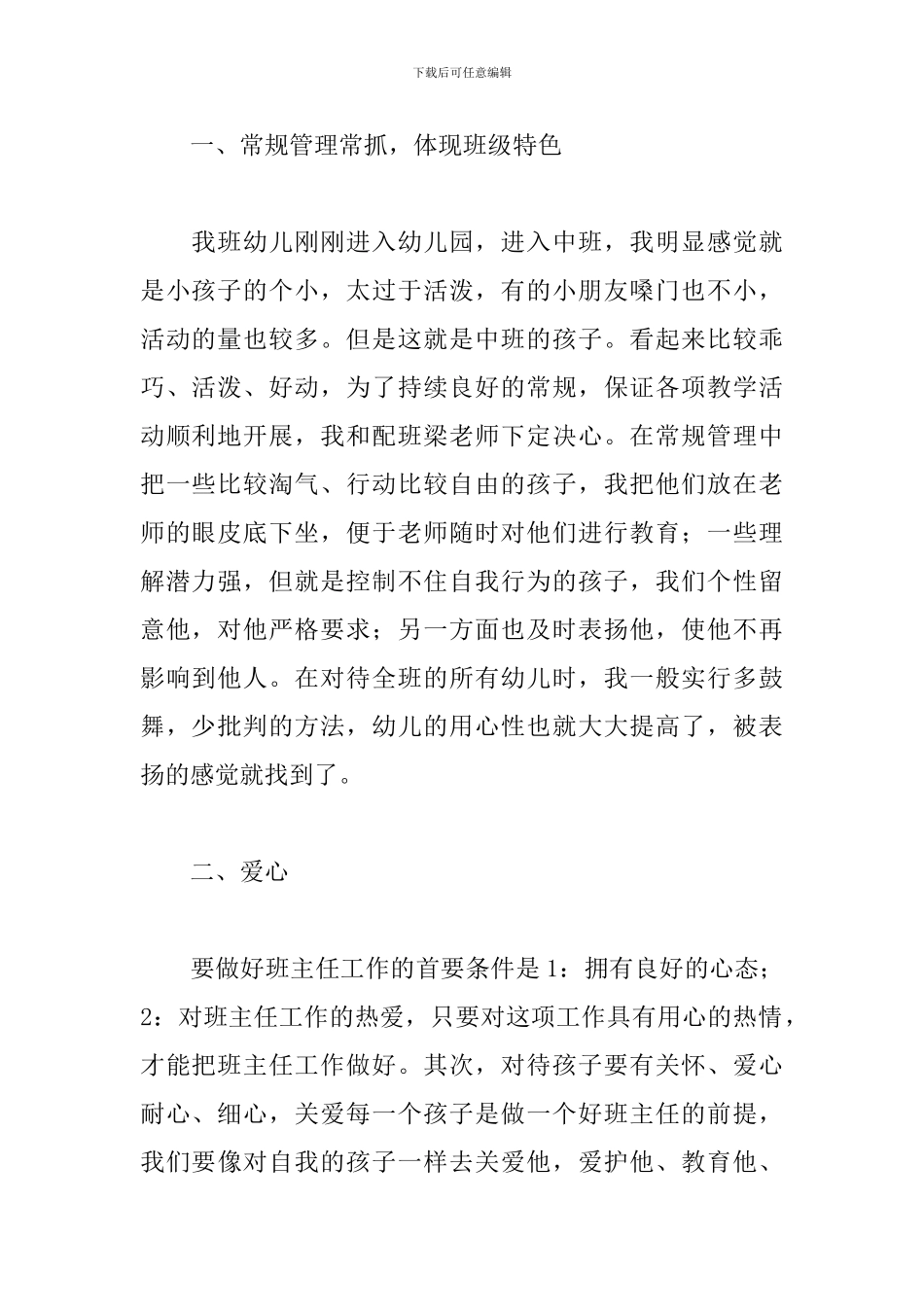 教师工作心得体会范例选编_第2页