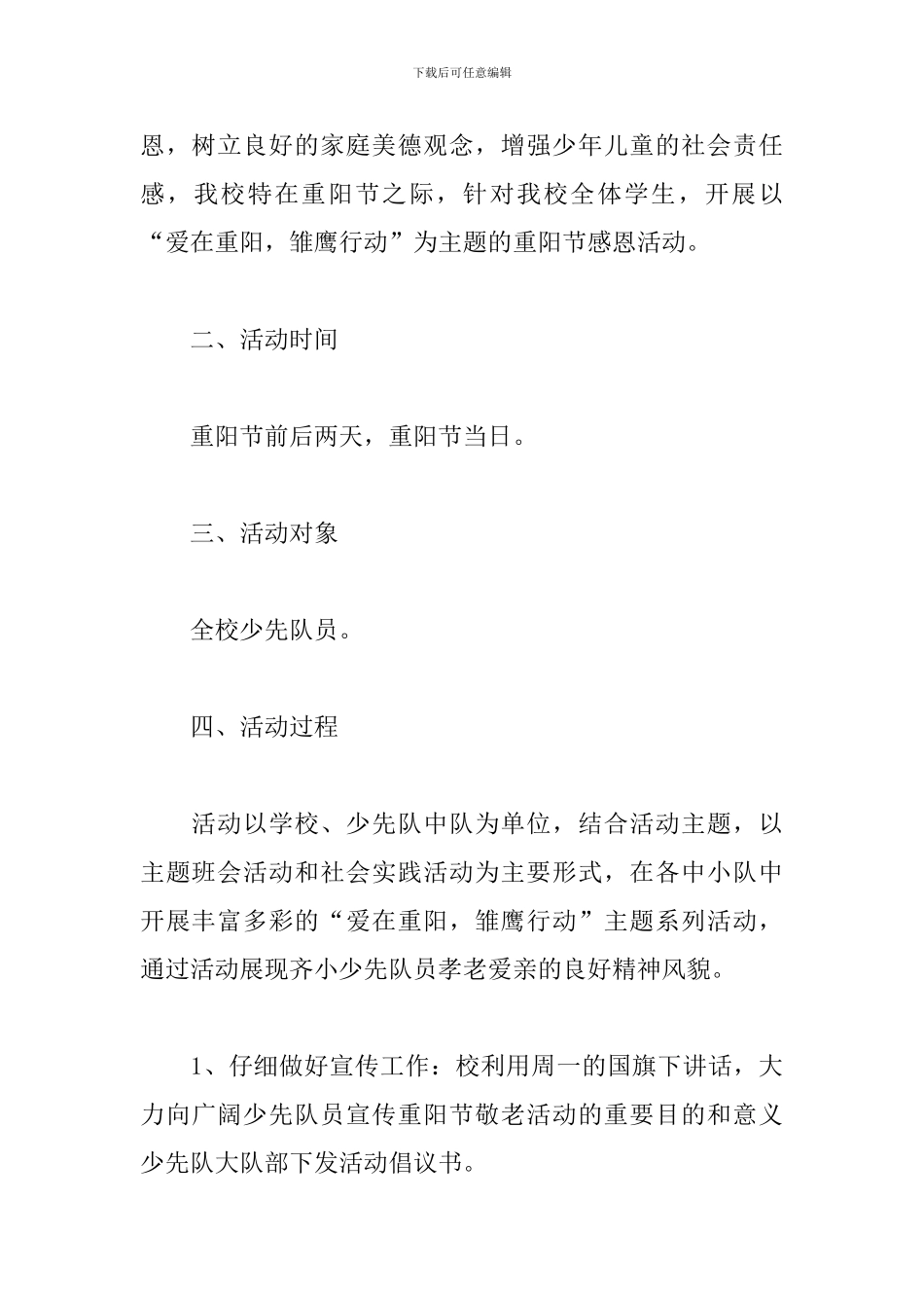 2024小学重阳节活动方案_第3页