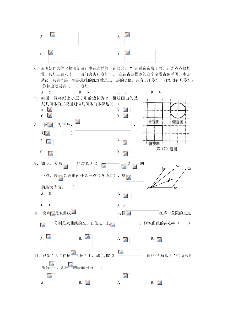 高三数学5月适应性考试试题（一）理-人教版高三全册数学试题_第2页