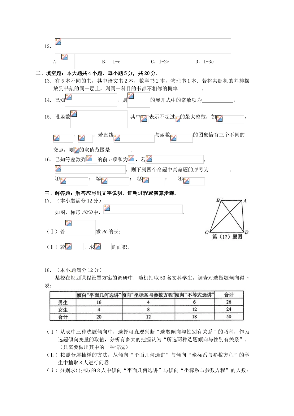 高三数学5月适应性考试试题（一）理-人教版高三全册数学试题_第3页
