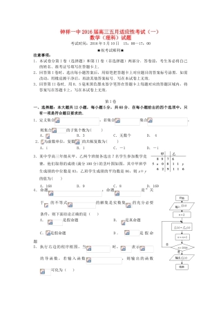 高三数学5月适应性考试试题（一）理-人教版高三全册数学试题