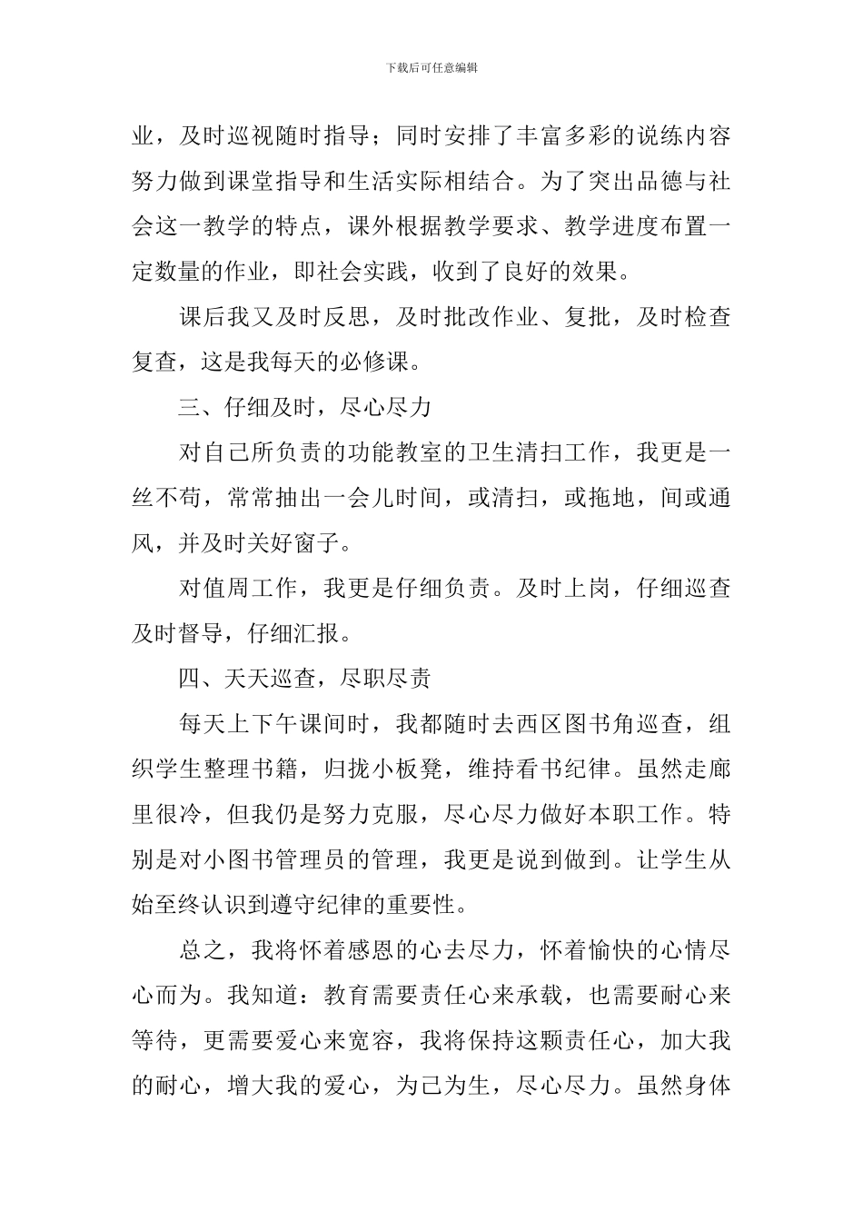 第一学期教育教学工作总结_第2页