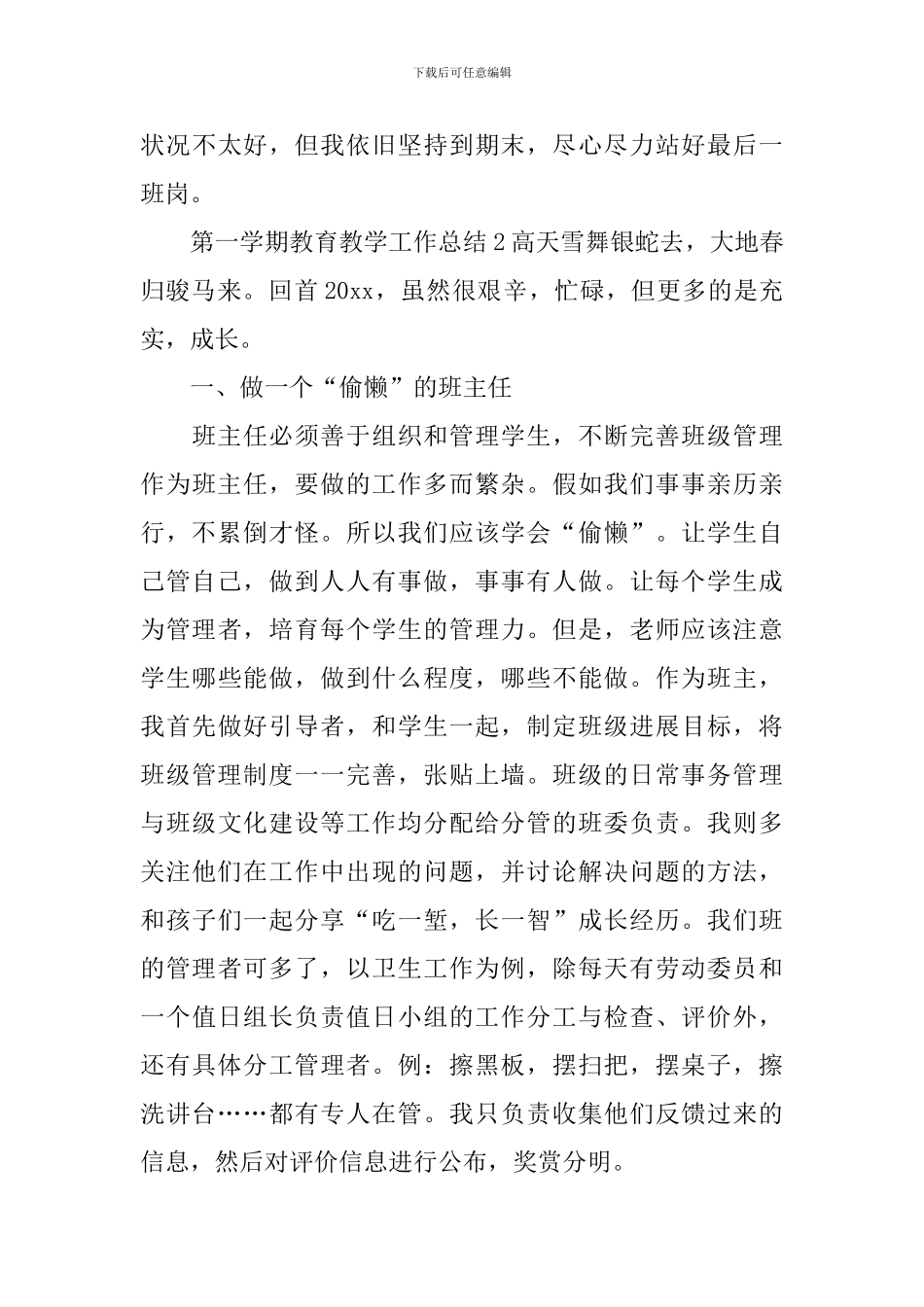 第一学期教育教学工作总结_第3页