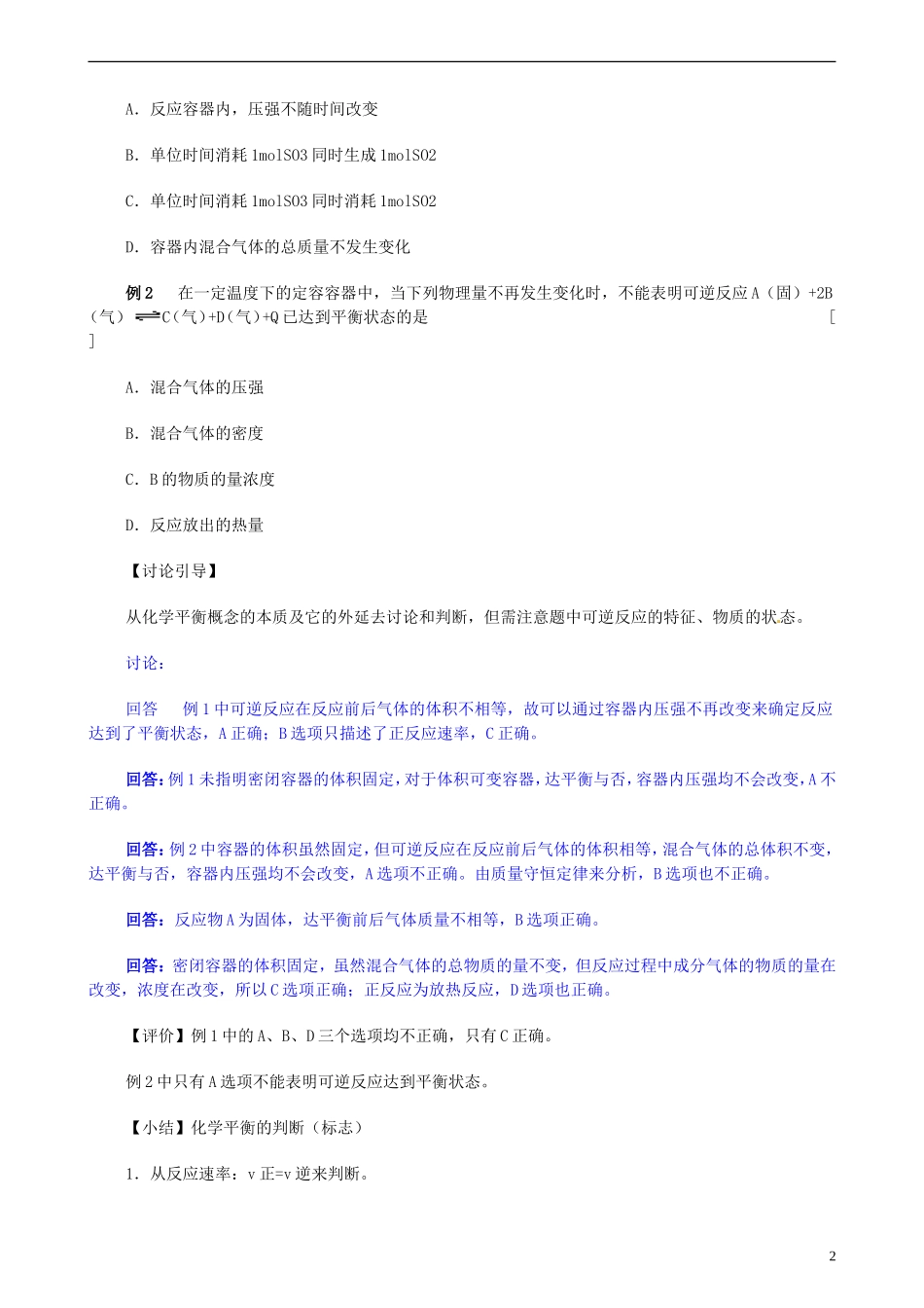 安徽省怀远县包集中学高考化学第二轮复习 化学平衡教案_第2页