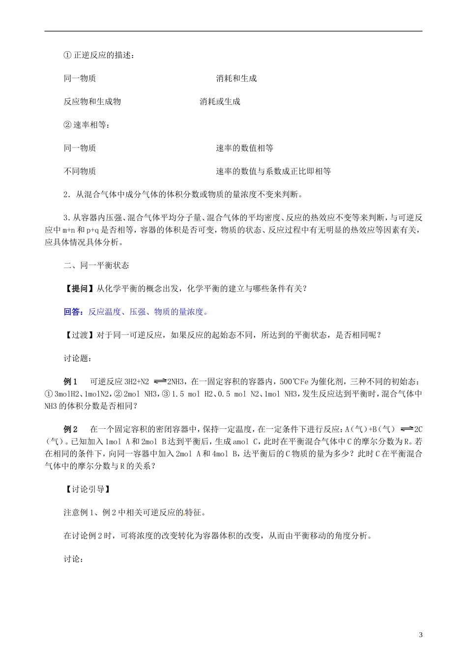 安徽省怀远县包集中学高考化学第二轮复习 化学平衡教案_第3页