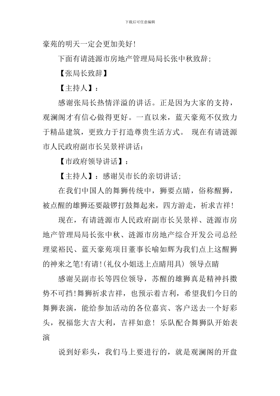 楼盘开盘主持人串词_第3页