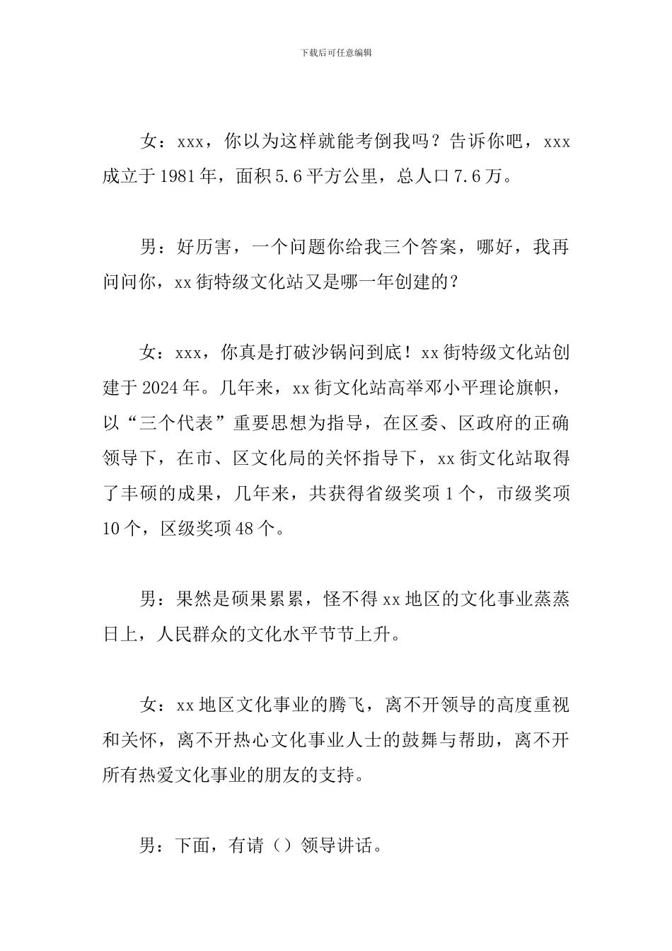 活动启动仪式主持词范文参考_第2页