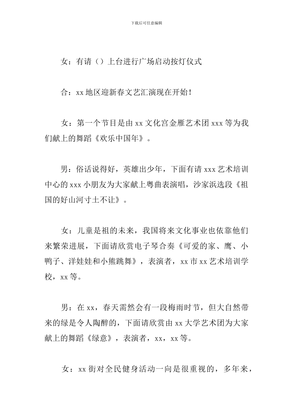 活动启动仪式主持词范文参考_第3页