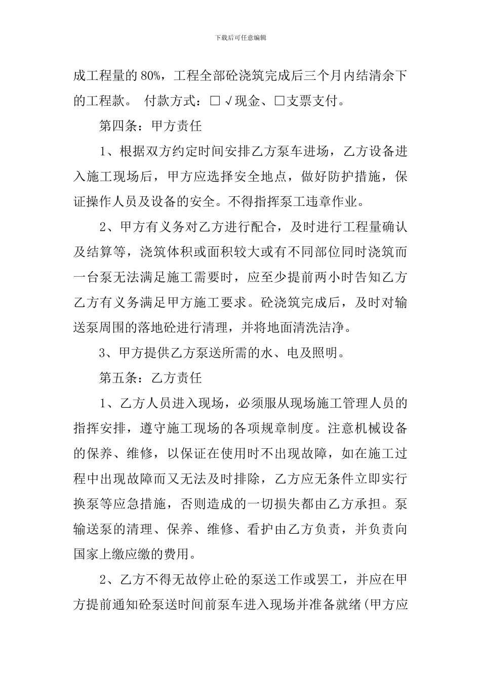 泵车租赁合同三篇_第2页