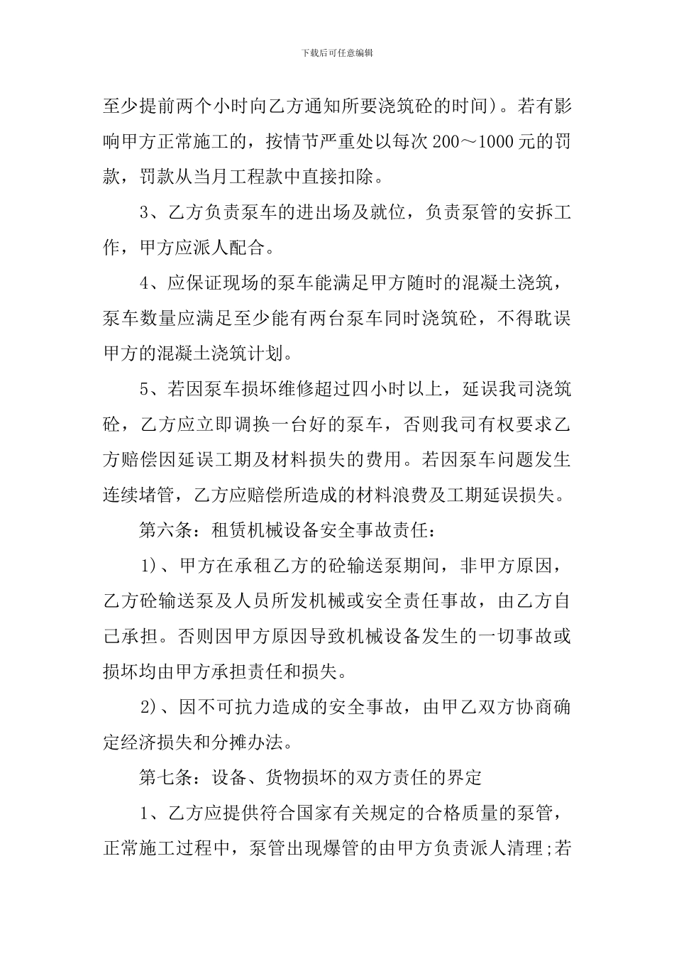 泵车租赁合同三篇_第3页