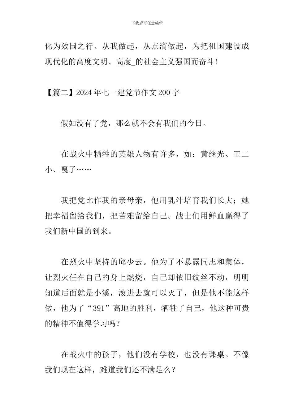 2024年七一建党节作文200字_第2页