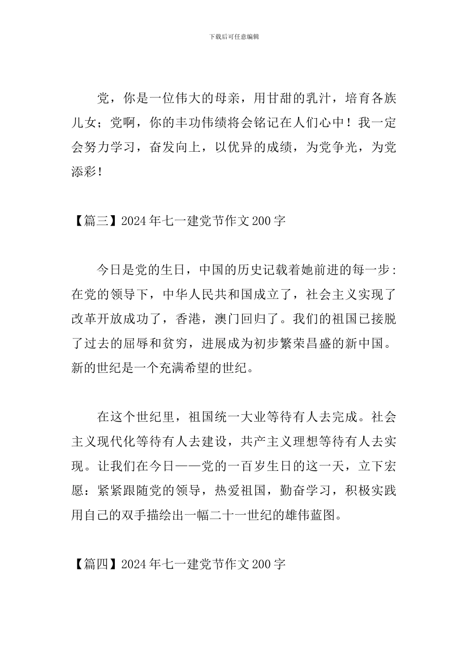 2024年七一建党节作文200字_第3页