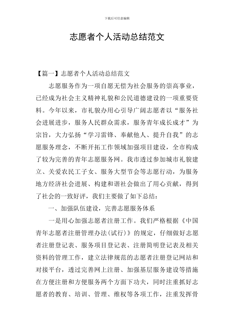 志愿者个人活动总结范文_第1页