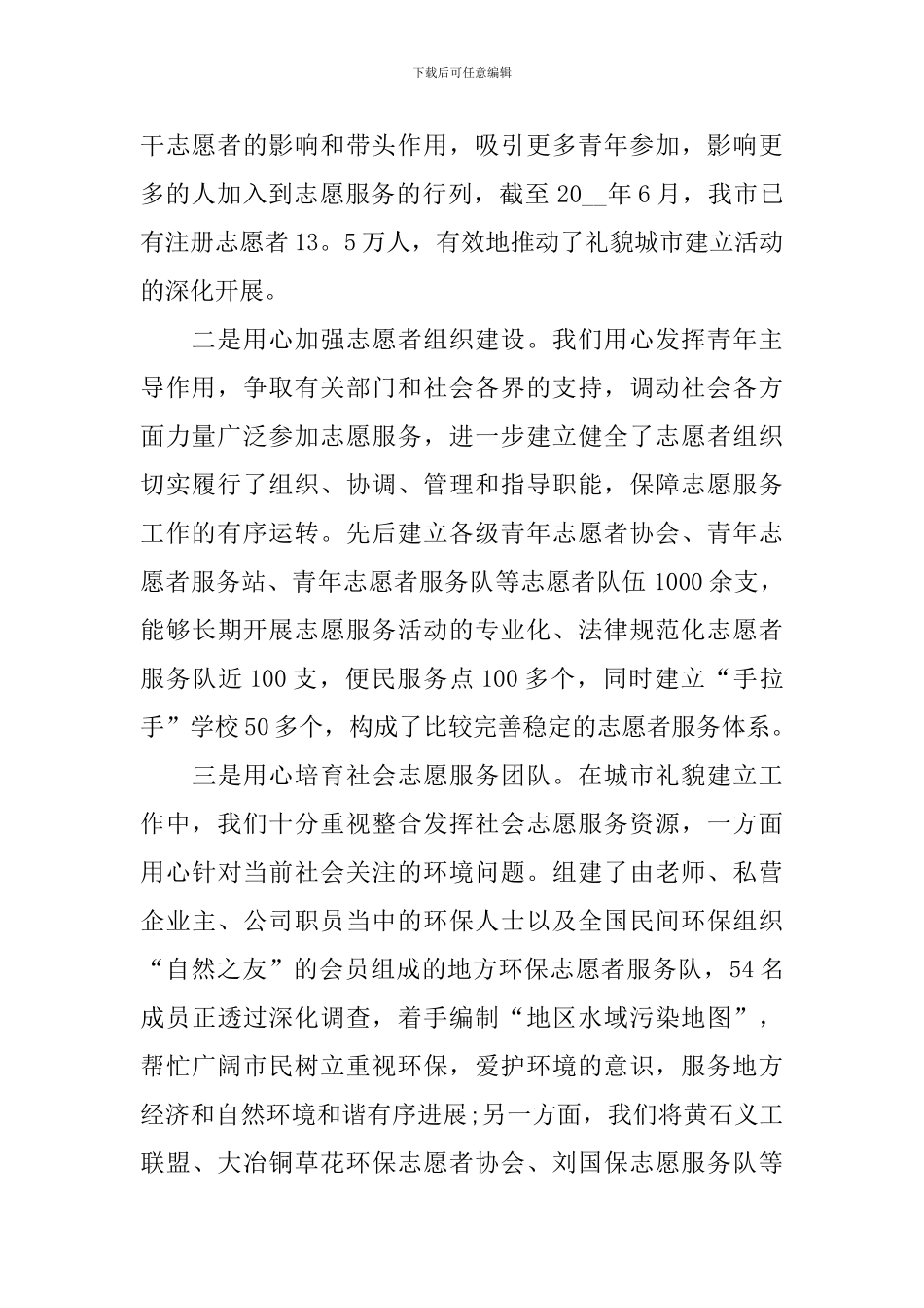 志愿者个人活动总结范文_第2页