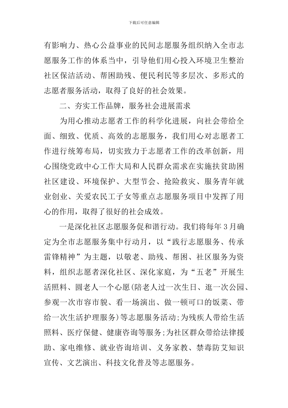 志愿者个人活动总结范文_第3页