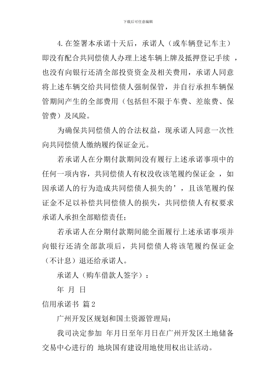 信用承诺书模板六篇_第2页