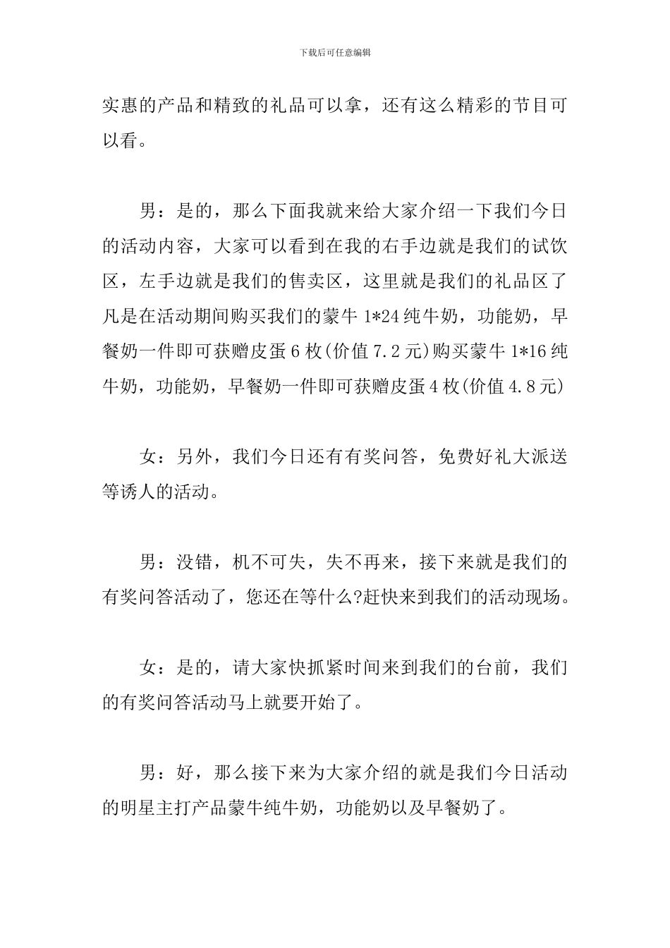 产品促销活动主持人台词_第2页