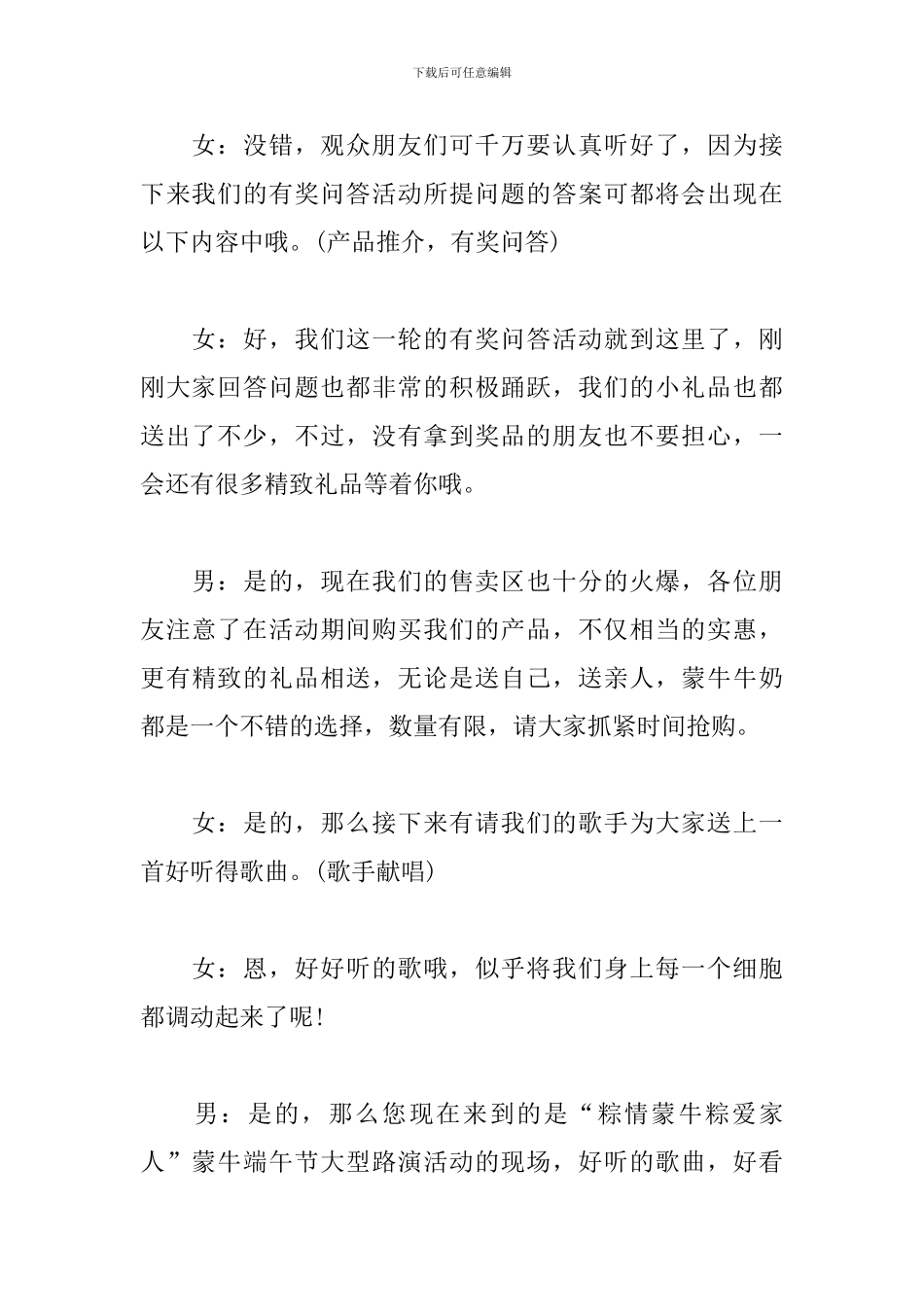 产品促销活动主持人台词_第3页
