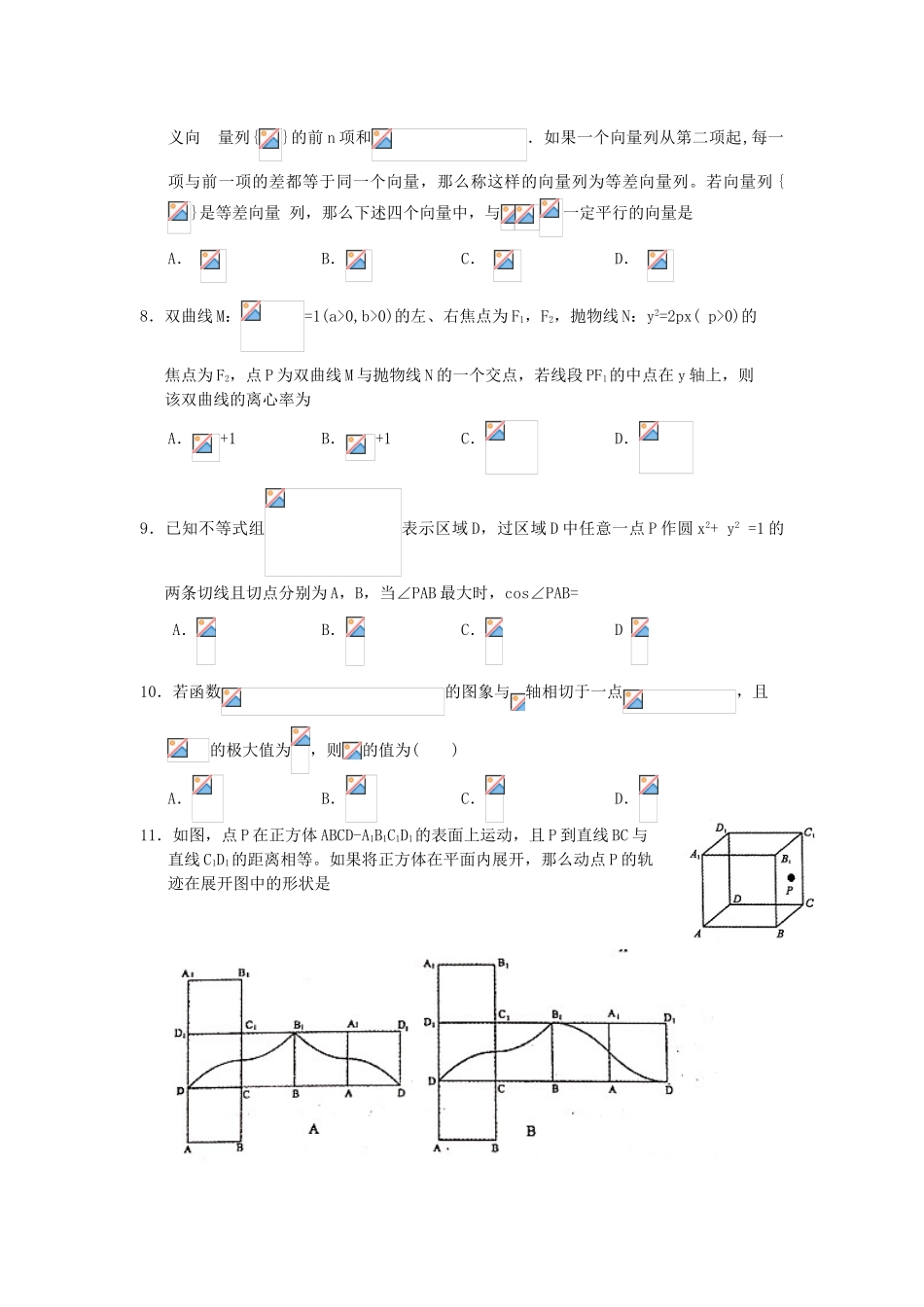 高三数学5月适应性考试试题（一）文-人教版高三全册数学试题_第2页