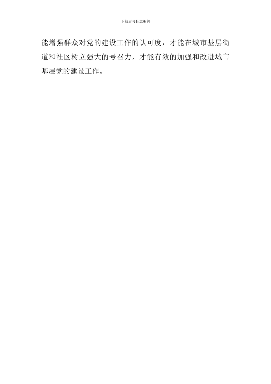 《关于加强和改进城市基层党的建设工作的意见》心得体会范文二_第3页