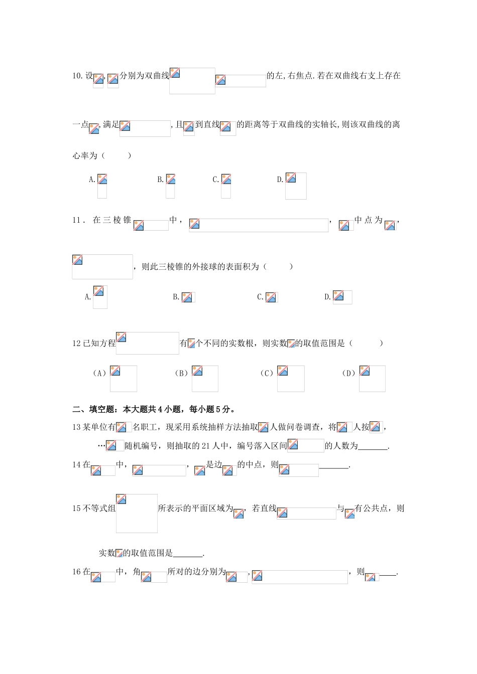 高三数学5月适应性考试试题 文-人教版高三全册数学试题_第3页
