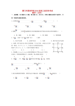 高三数学5月适应性考试试题 文-人教版高三全册数学试题
