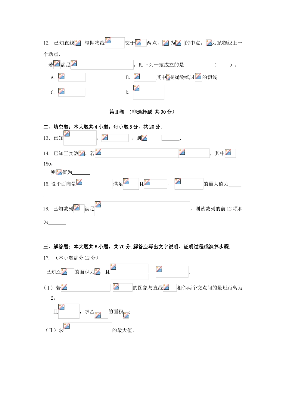 高三数学5月适应性考试试题 理-人教版高三全册数学试题_第3页