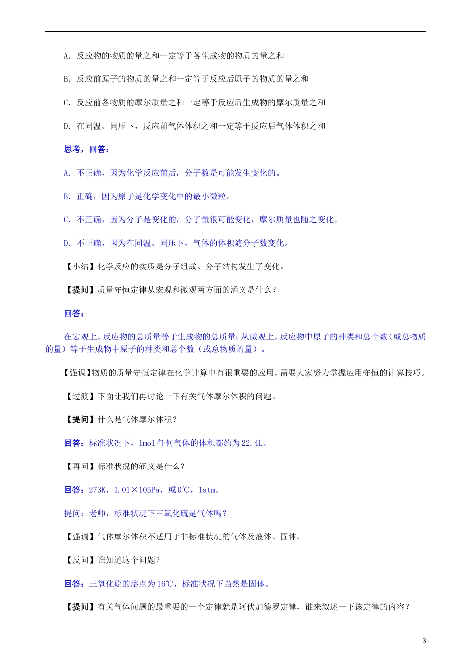 安徽省怀远县包集中学高考化学第二轮复习 化学常用计量教案_第3页