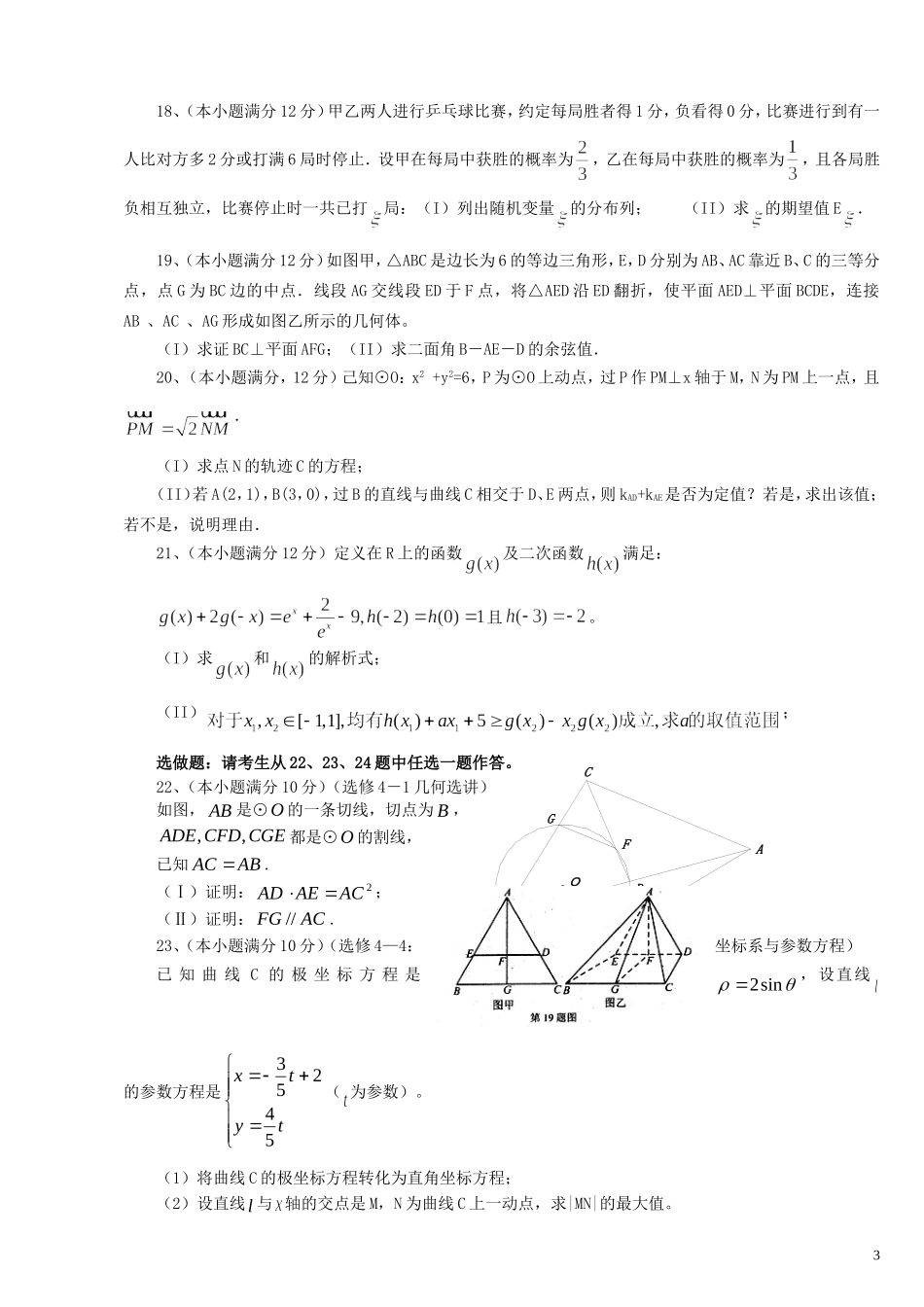 高三数学5月统练试题2 理-人教版高三全册数学试题_第3页