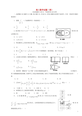 高三数学5月统练试题2 理-人教版高三全册数学试题