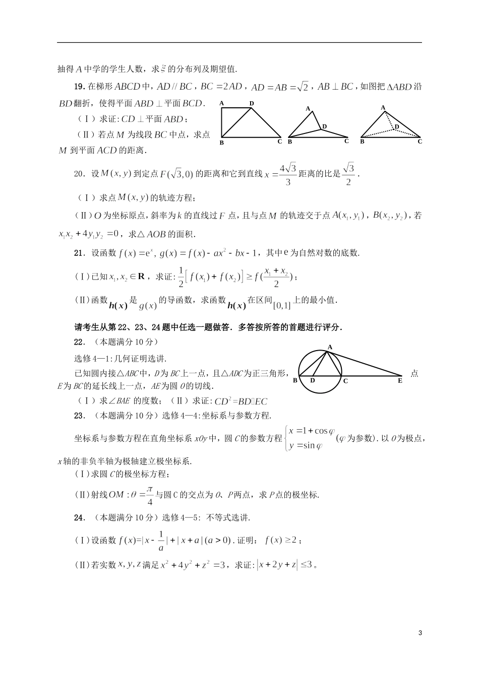 高三数学5月统练试题1 理-人教版高三全册数学试题_第3页