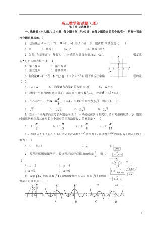高三数学5月统练试题1 理-人教版高三全册数学试题
