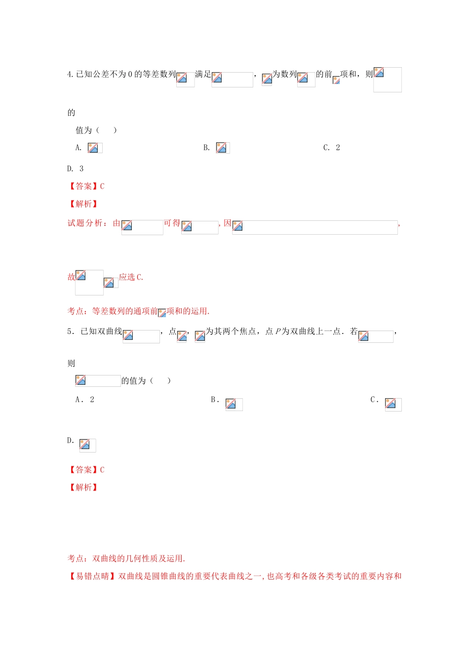 高三数学5月适应性考试试卷 理（含解析）-人教版高三全册数学试题_第2页