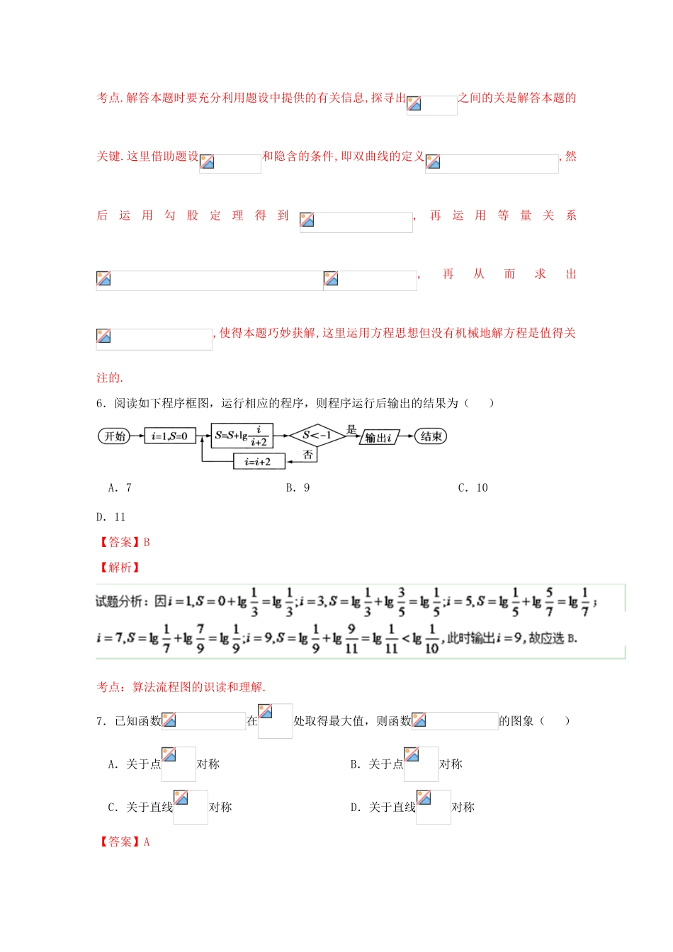 高三数学5月适应性考试试卷 理（含解析）-人教版高三全册数学试题_第3页