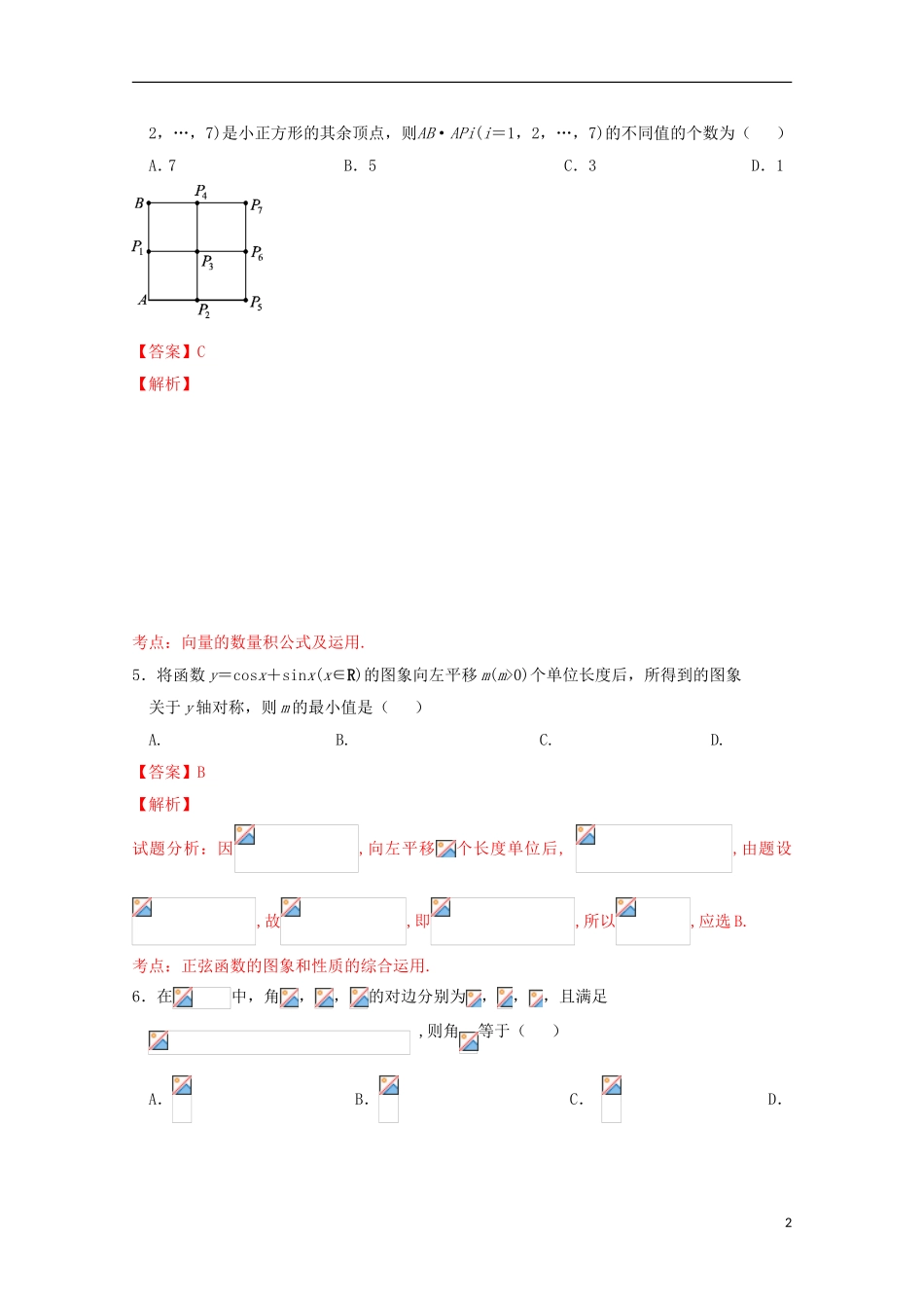 高三数学5月适应性考试试卷 文（含解析）-人教版高三全册数学试题_第2页