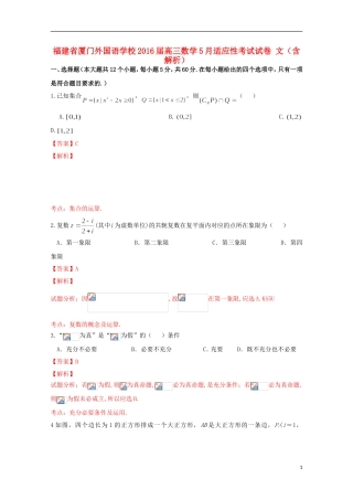 高三数学5月适应性考试试卷 文（含解析）-人教版高三全册数学试题