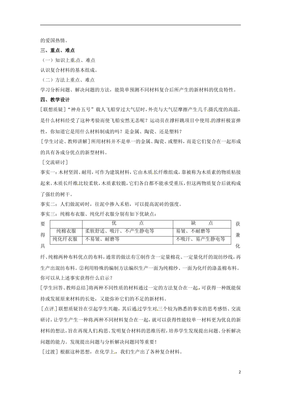 安徽省怀远县包集中学高中化学 第四章第三节 复合材料（2课时）教案_第2页