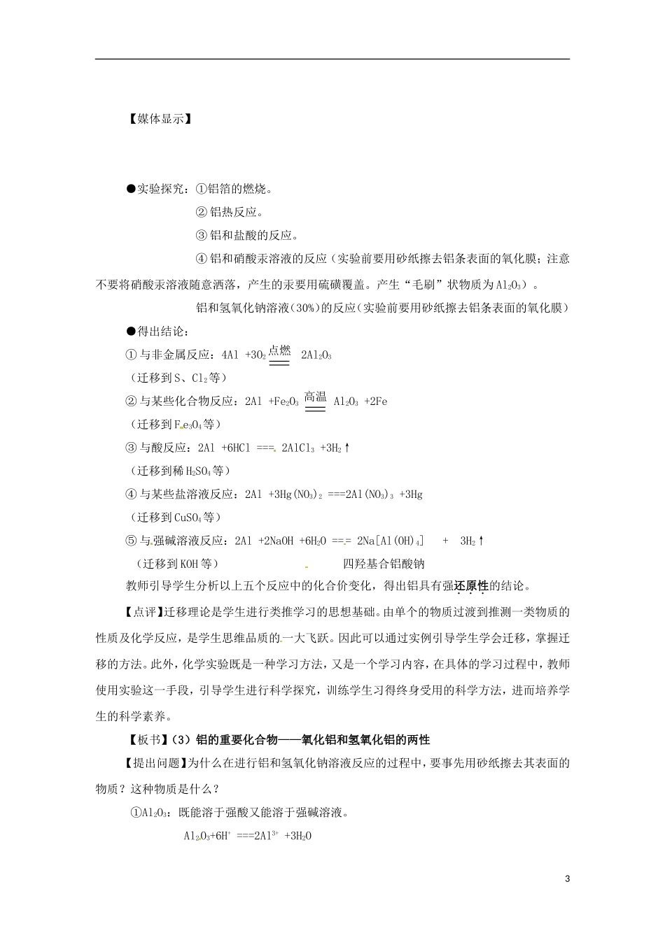 安徽省怀远县包集中学高中化学 第四章第二节 铝 金属材料（2课时）教案_第3页