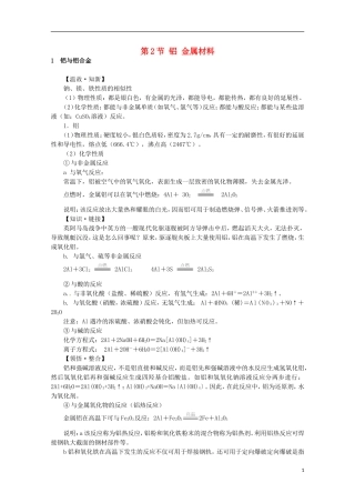 安徽省怀远县包集中学高中化学 铝 金属材料教案 鲁科版必修1
