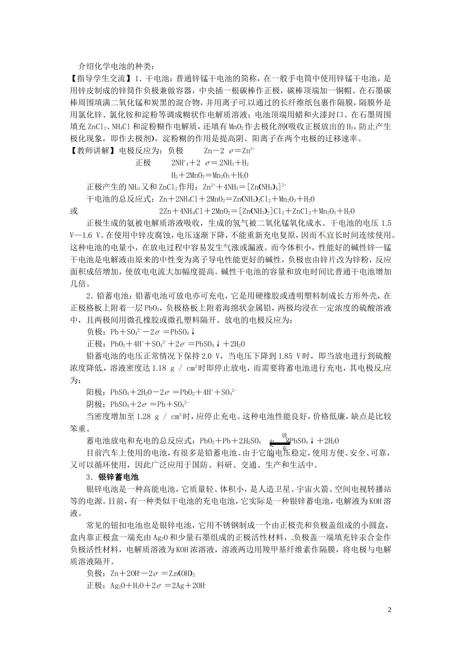 安徽省怀远县包集中学高中化学 第四章 第二节 化学电源教学设计 鲁科版选修4_第2页