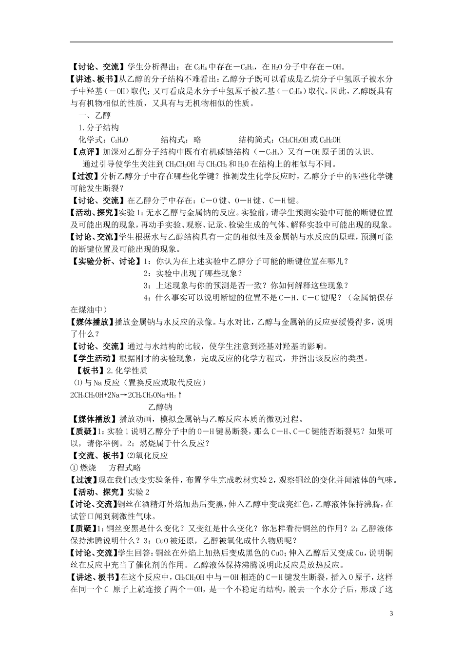 安徽省怀远县包集中学高中化学 饮食中的有机化合物教学设计 鲁科版必修2_第3页